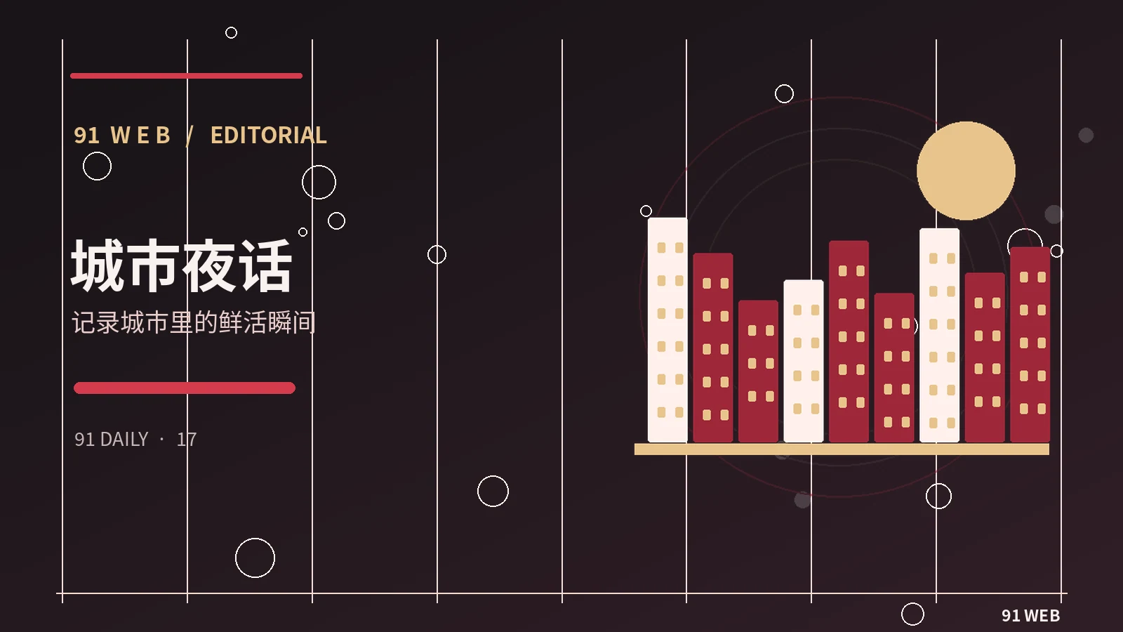 动画分镜如何建立运动方向：观察笔记