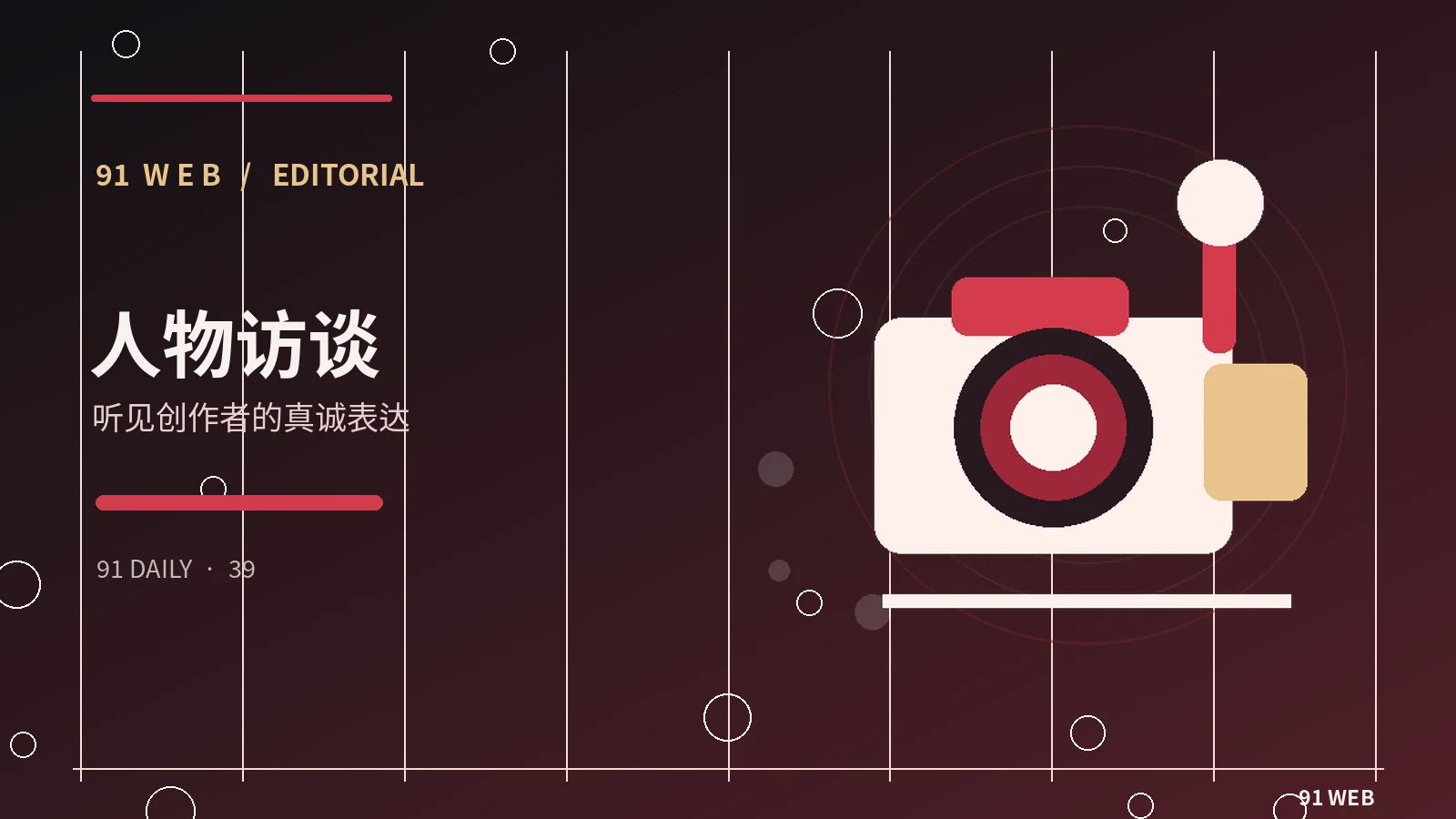 纪录影像中的采访伦理：入门指南