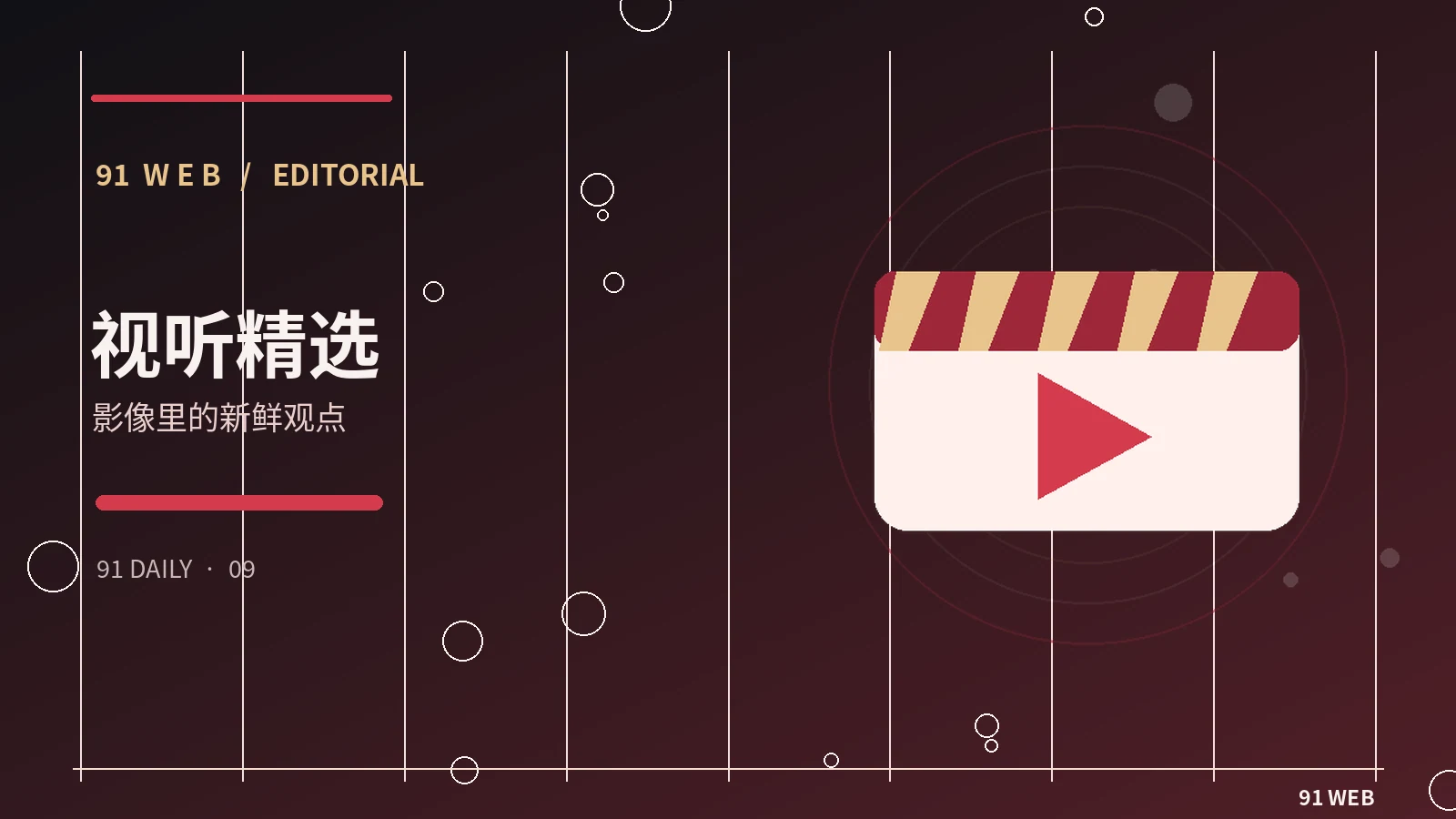 舞台灯光如何影响观看注意力：入门指南